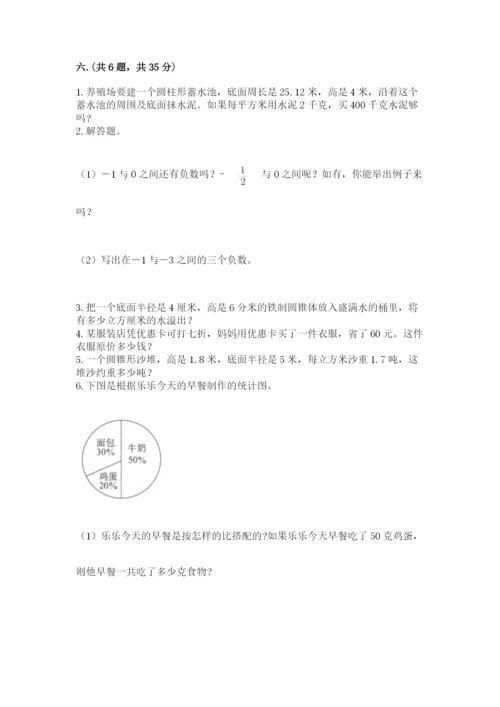 最新版贵州省贵阳市小升初数学试卷及答案（基础+提升）.docx