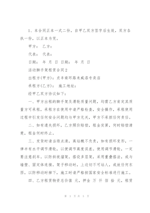 简洁版活动脚手架租赁合同3篇.docx