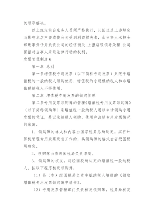 发票管理制度.docx