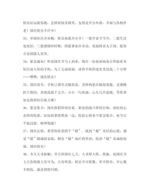 精编之委托书1国庆节老婆给同学的祝福词.docx