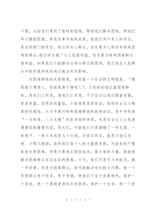 捐助仪式致辞讲话稿.docx