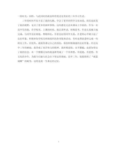 精编之高三毕业生登记表自我鉴定模板.docx
