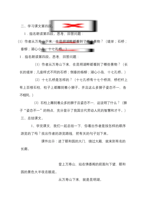 统编版四年级语文下册颐和园优质公开课教案获奖-(3).docx