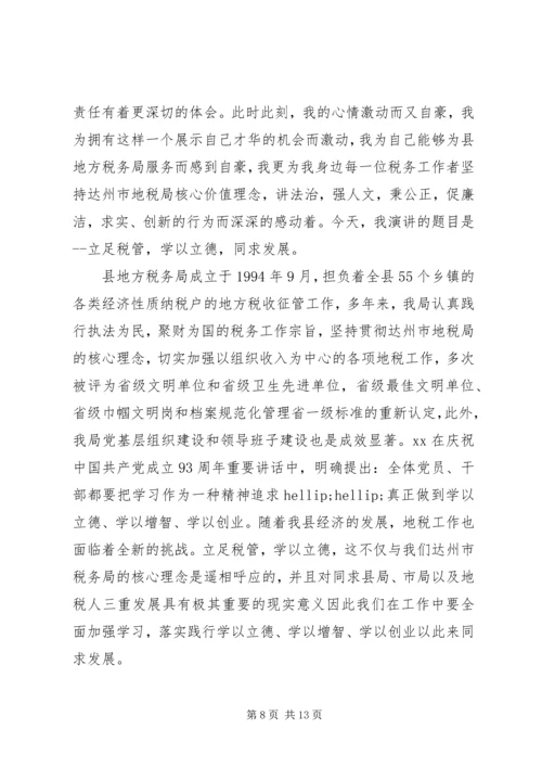 切实做好执法监察工作发言稿二篇.docx