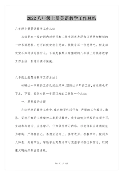 2022八年级上册英语教学工作总结.docx