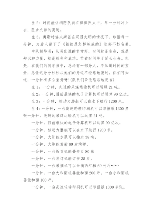 二年级少先队活动课上册教案_1.docx