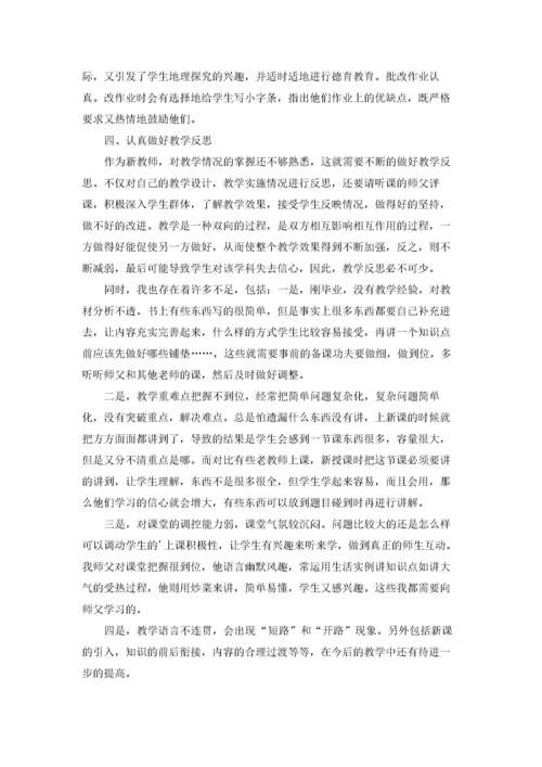 高中地理教师教学反思.docx