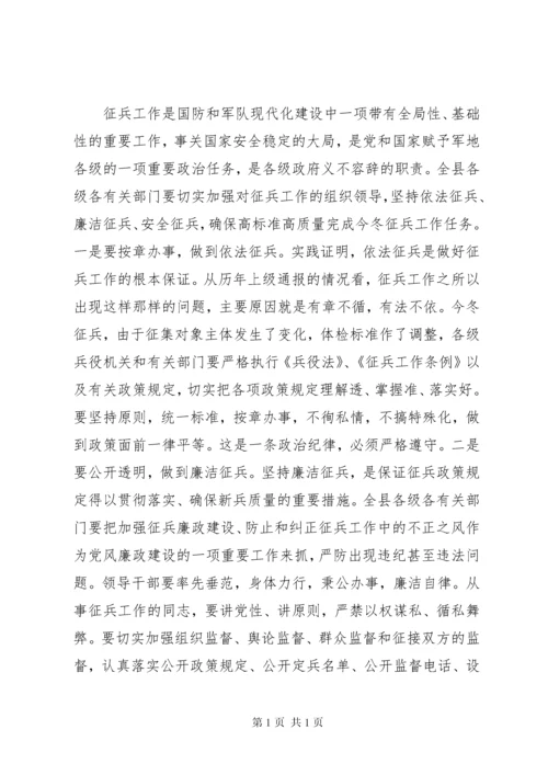 副县长在全县征兵工作会议上的讲话.docx