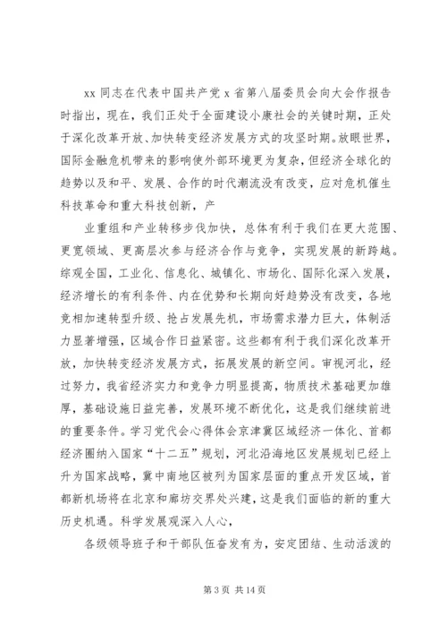 学习党代会精神心得体会.docx