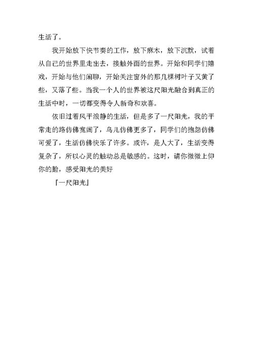 一尺阳光作文700字