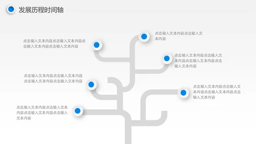 蓝色微粒体风公司发展历程时间轴图表PPT