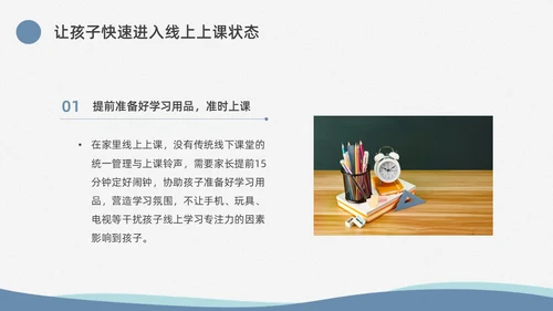 蓝色水彩简约商务疫情开学家长会PPT课件
