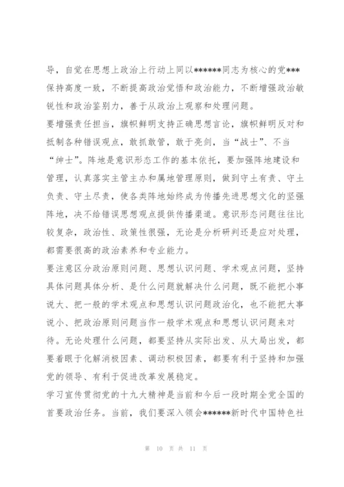 2022年度党课讲稿牢牢掌握意识形态工作领导权.docx