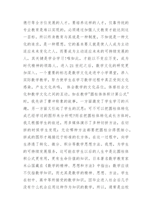 数学教学职称论文.docx