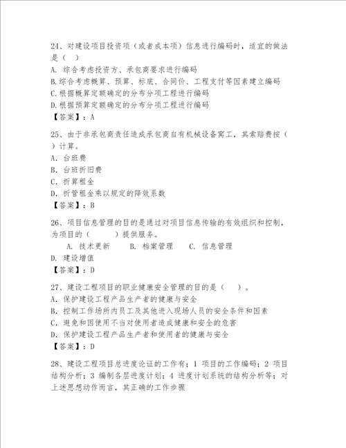 一级建造师继续教育最全题库附参考答案a卷