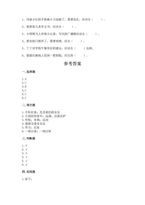 2022部编版三年级上册道德与法治期末测试卷附参考答案【突破训练】.docx