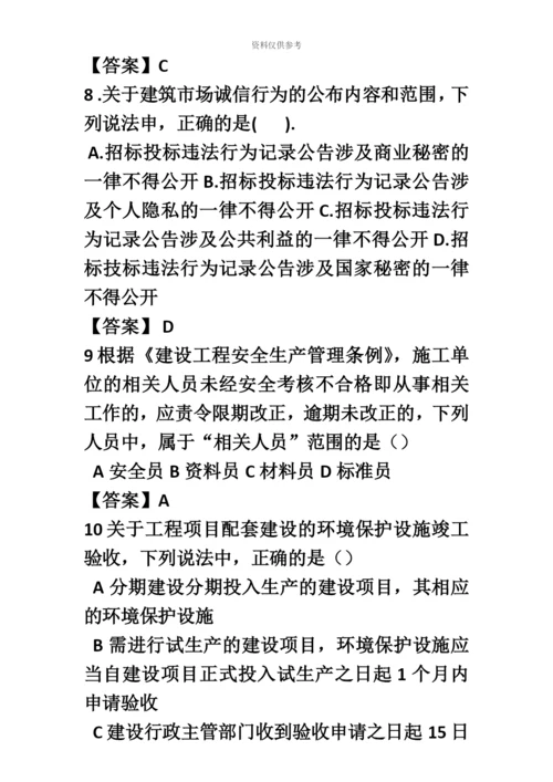二级建造师法律法规真题模拟及答案.docx