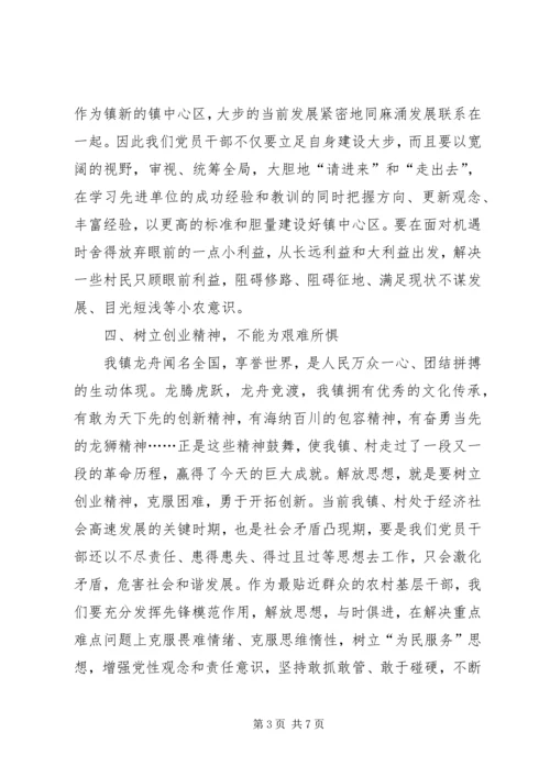 学习解放思想大讨论活动心得体会(1).docx