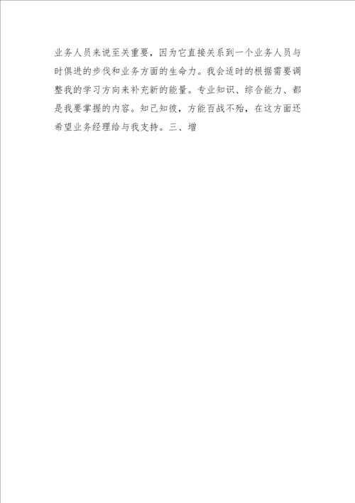 外贸业务员销售计划