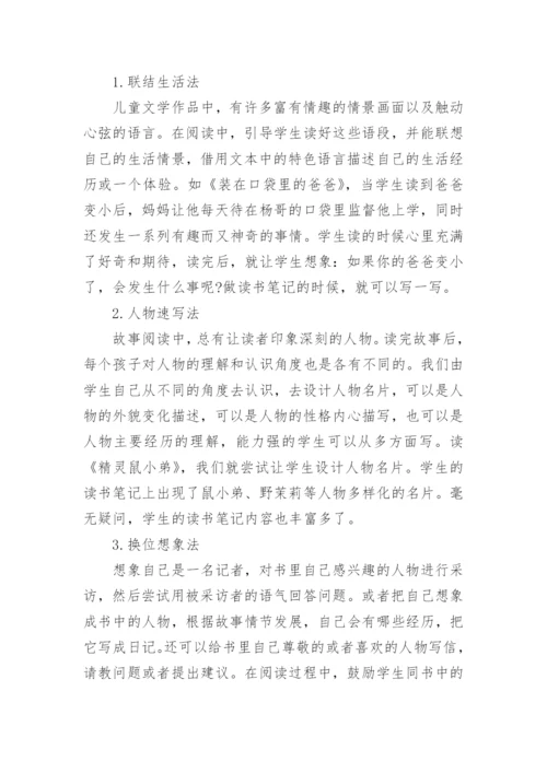浅谈如何做好读书笔记的对策论文精编.docx