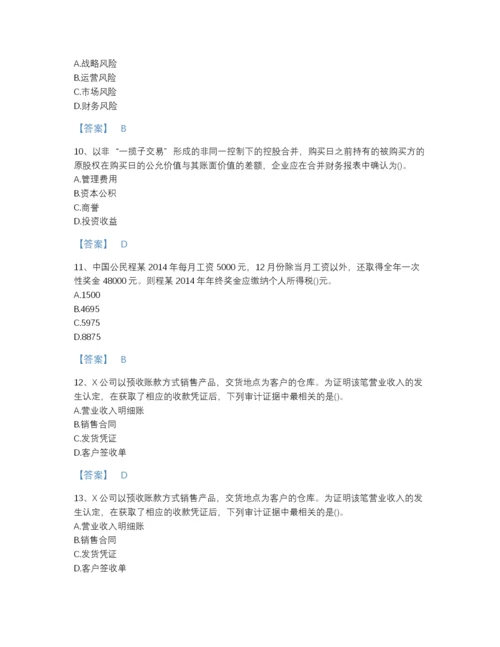 2022年国家国家电网招聘之财务会计类高分通关预测题库(带答案).docx