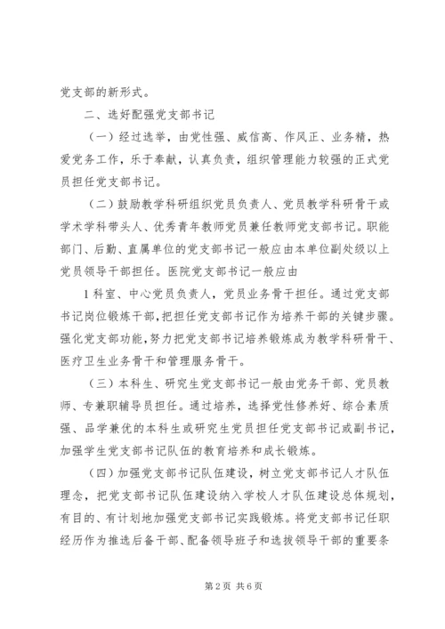 进一步加强和改进联合党支部的建设 (3).docx
