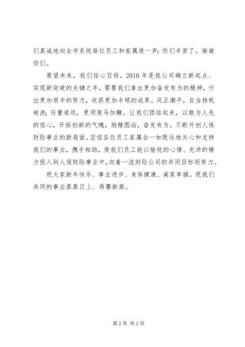 企业公司新春慰问.docx