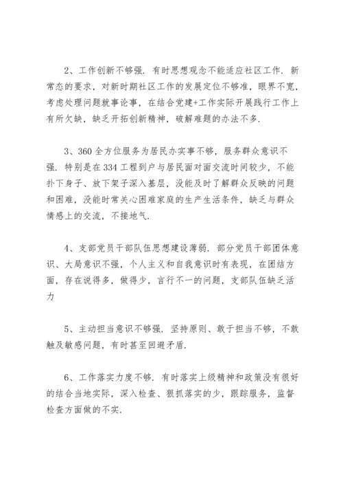 党史学习教育专题民主生活会征求意见表内容.docx