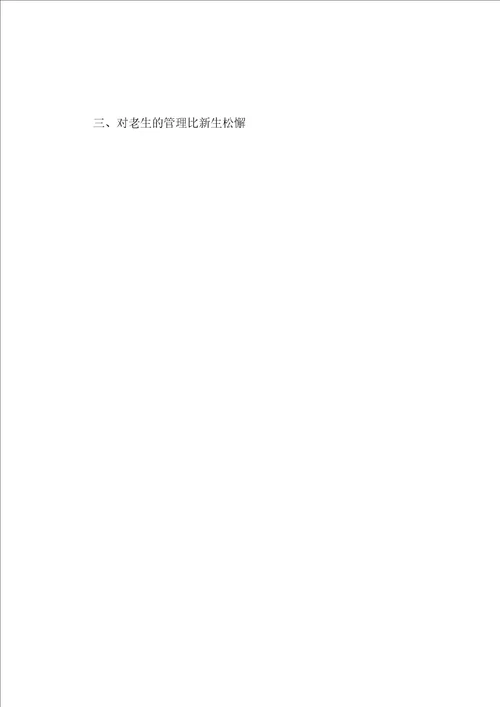 给学校发展提出合理化的建议和意见