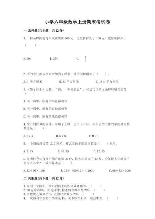 小学六年级数学上册期末考试卷答案下载.docx