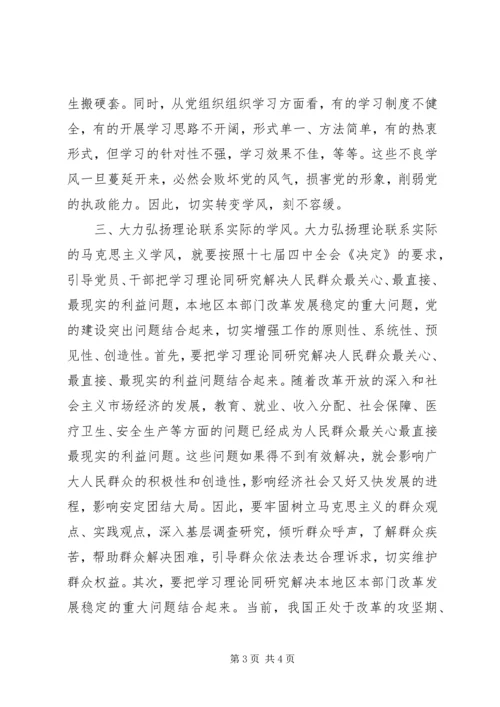 建设学习型政党从端正学风开始_1.docx