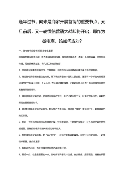 微商如何在节日做微信营销促销活动