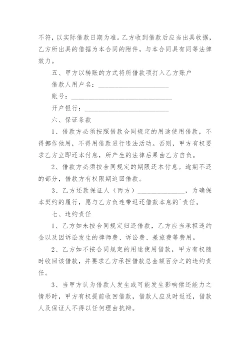 公司企业之间借款协议书.docx