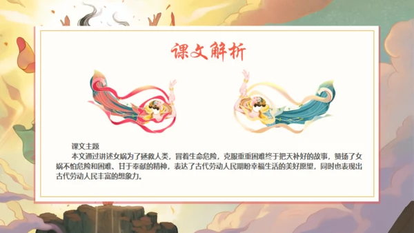女娲补天神话故事通用PPT模板