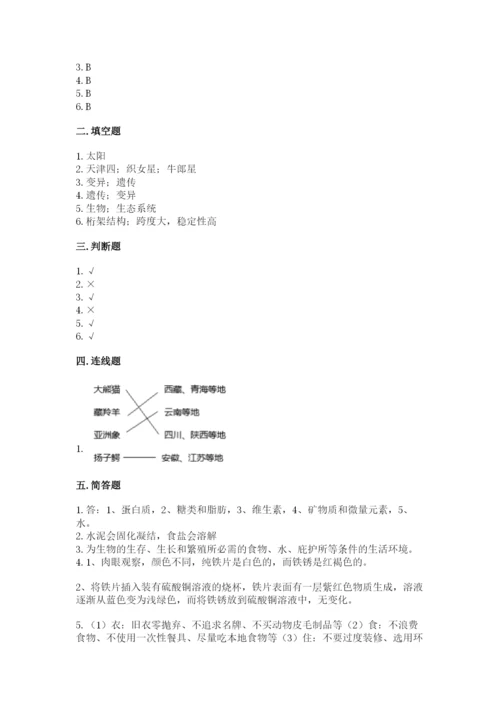 教科版六年级下册科学期末测试卷精品含答案.docx