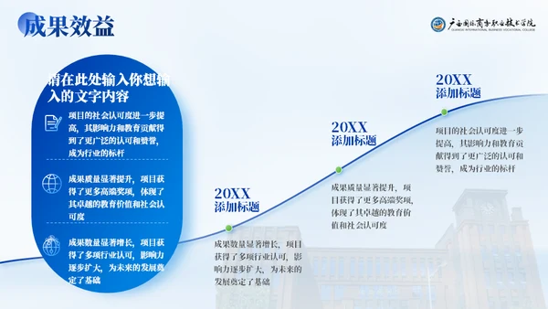 广西国际商务职业技术学院-蓝色系学术风通用PPT模板
