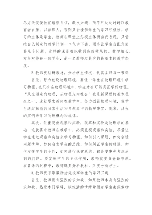 自主互助型物理课堂中教师与学生的地位论文.docx