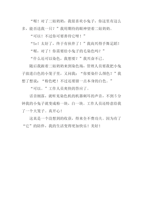 我真没想到作文-2.docx