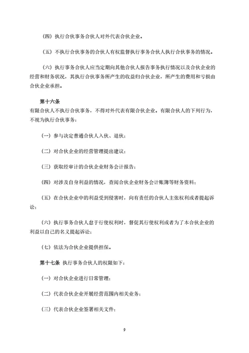 有限合伙企业合伙协议（条款详细完整版）
