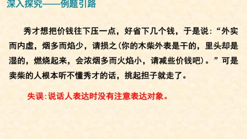 部编版八上语文第六单元写作〈表达要得体〉同步课件