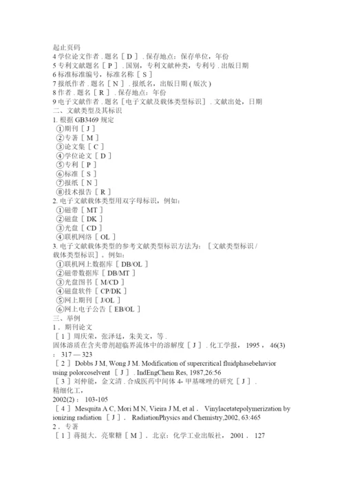 【精编】会议论文参考文献格式.docx