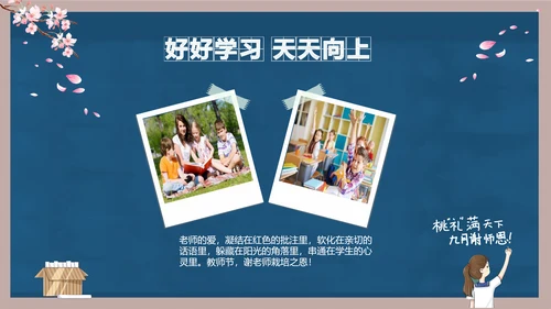 好好教学天天向上教师节感恩PPT模板