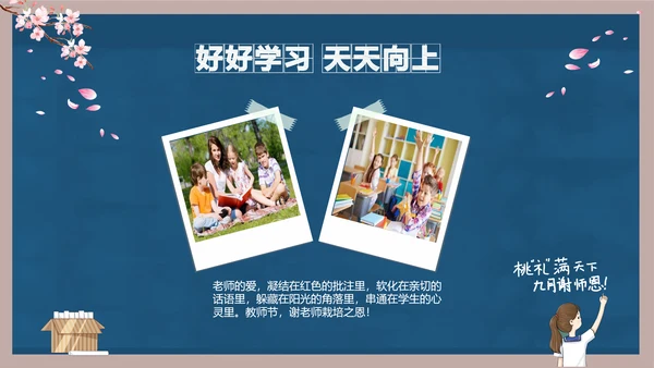 好好教学天天向上教师节感恩PPT模板
