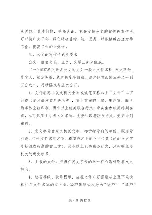 公文写作基本知识 (3).docx