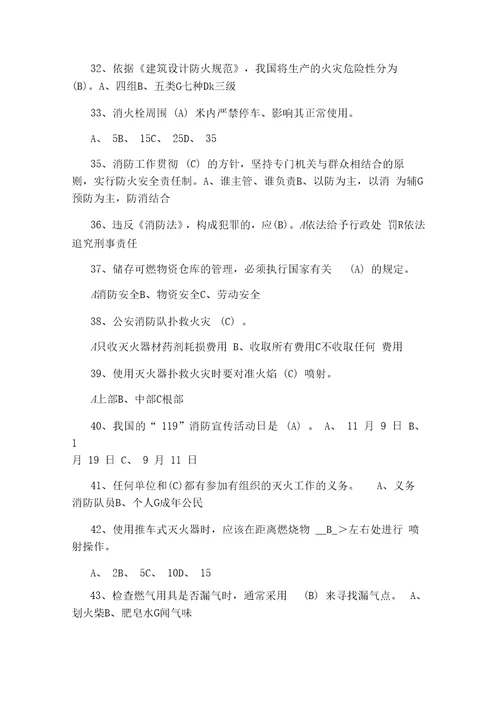 消防安全知识单选题以及答案