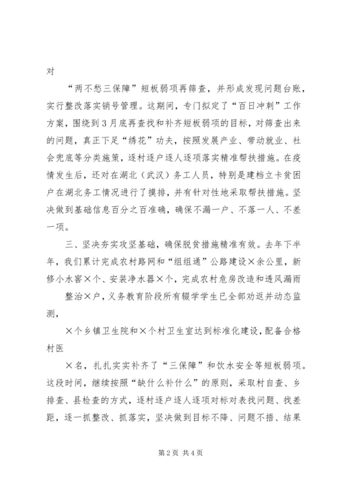 决战决胜脱贫攻坚誓师大会承诺发言.docx