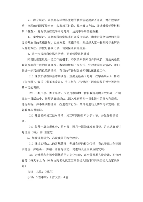 有关幼儿园教研工作计划汇总5篇.docx