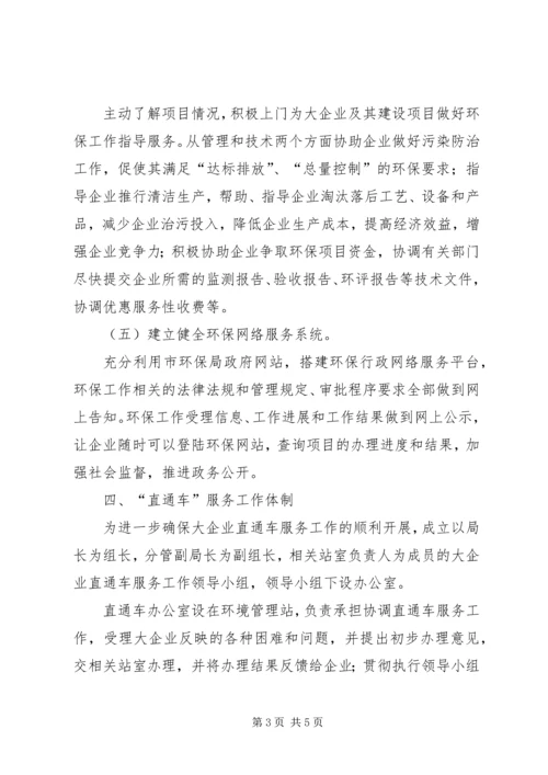 企业直通车服务指导意见.docx