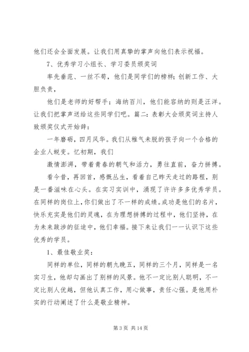 勤奋学习奖颁奖词 (3).docx