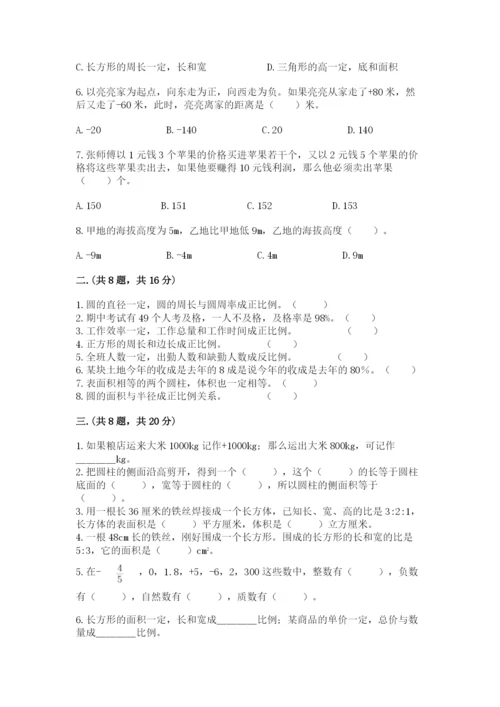 最新人教版小升初数学模拟试卷附答案【夺分金卷】.docx